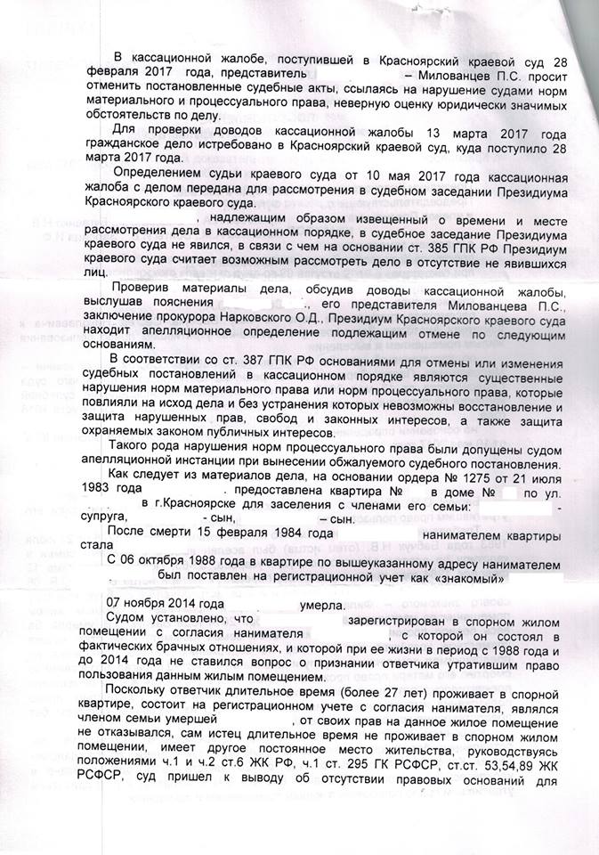 Постановление Президиума Красноярского краевого суда